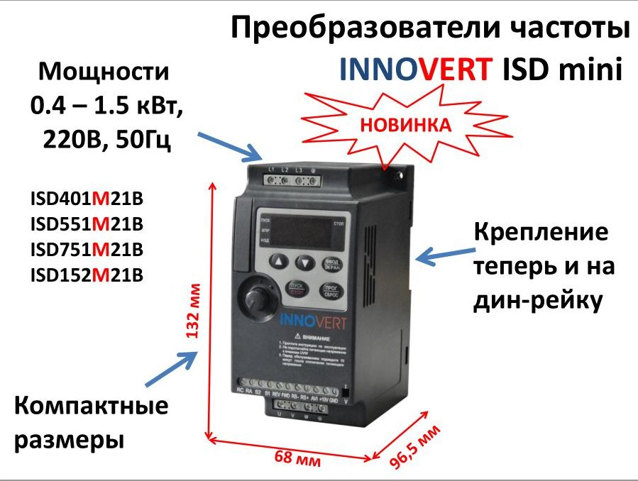 Frequency инструкция. Преобразователь частоты isd751m43b INNOVERT. Преобразователь частоты isd222m43b 2.2 КВТ. INNOVERT частотник 222m21b. Преобразователь частоты INNOVERT ISD Mini ISD 152m21b.